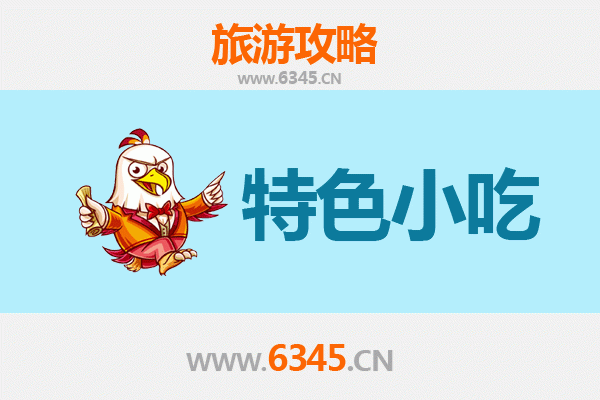 宁海特色小吃全攻略：舌尖上的山海之味